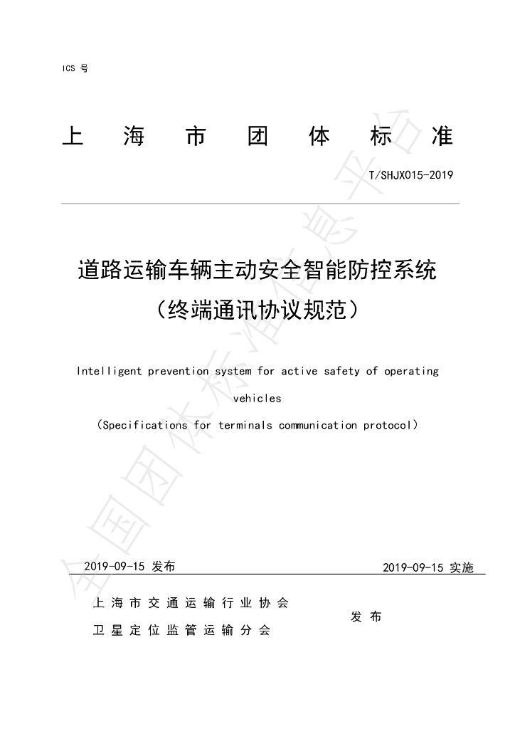 T/SHJX 015-2019 标准预览