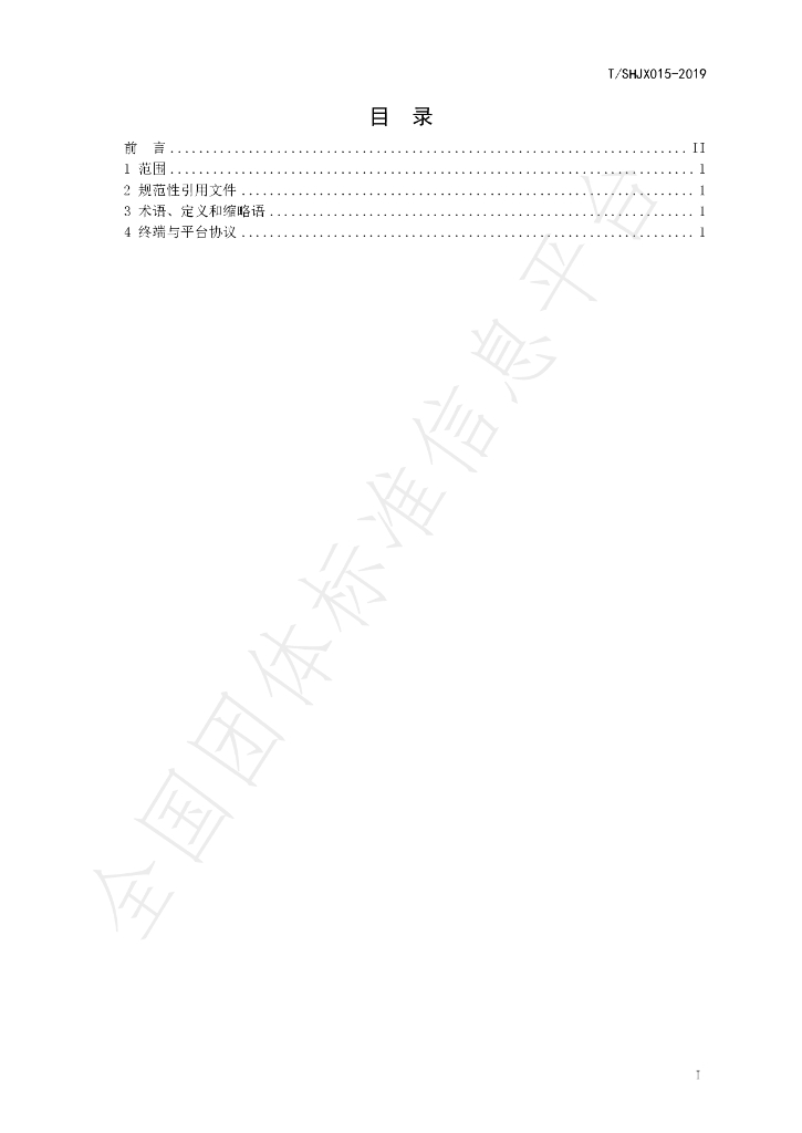 T/SHJX 015-2019 标准预览