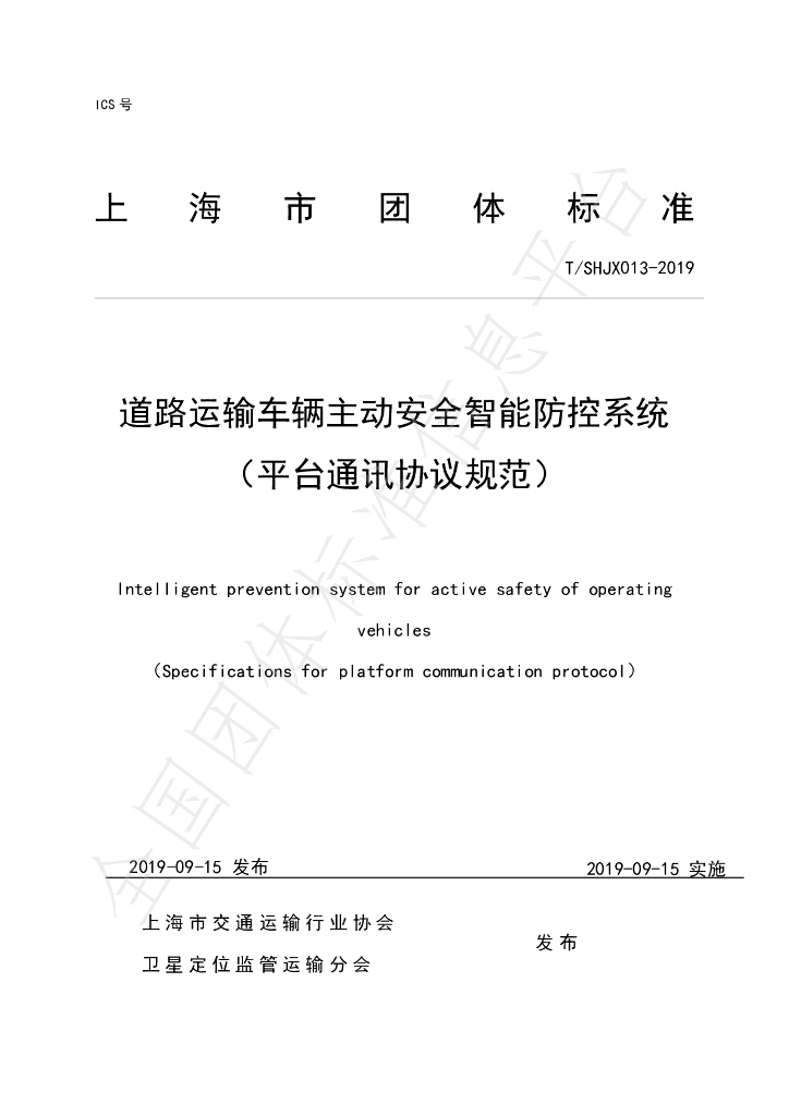 T/SHJX 013-2019 标准预览