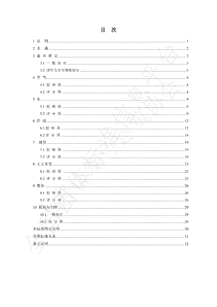 T/SHGBC 001-2019 标准预览