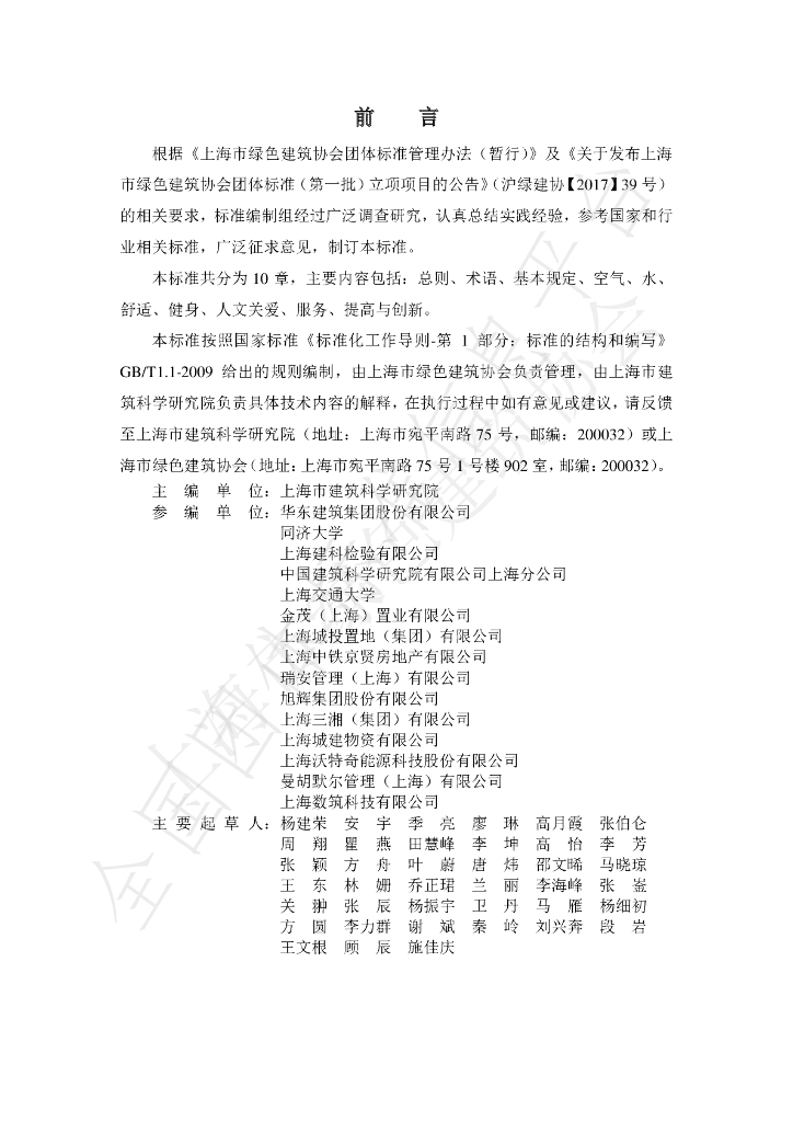 T/SHGBC 001-2019 标准预览