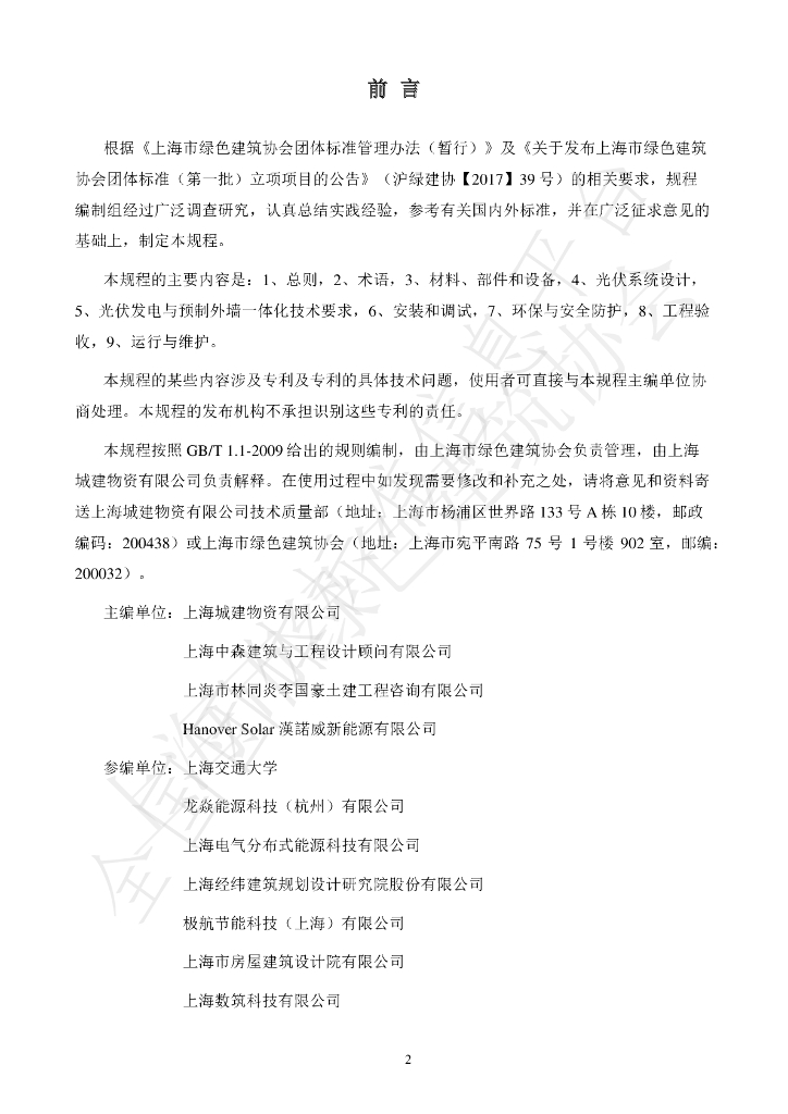 T/SHGBC 003-2019 标准预览