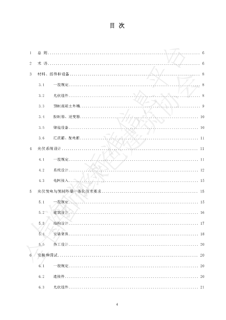 T/SHGBC 003-2019 标准预览