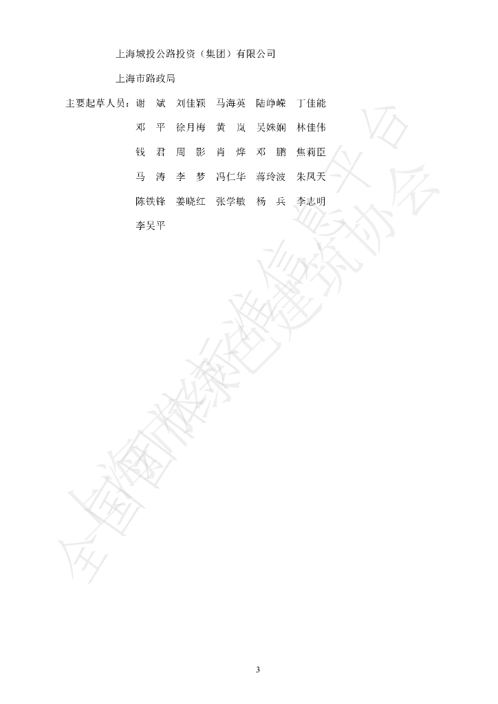 T/SHGBC 003-2019 标准预览