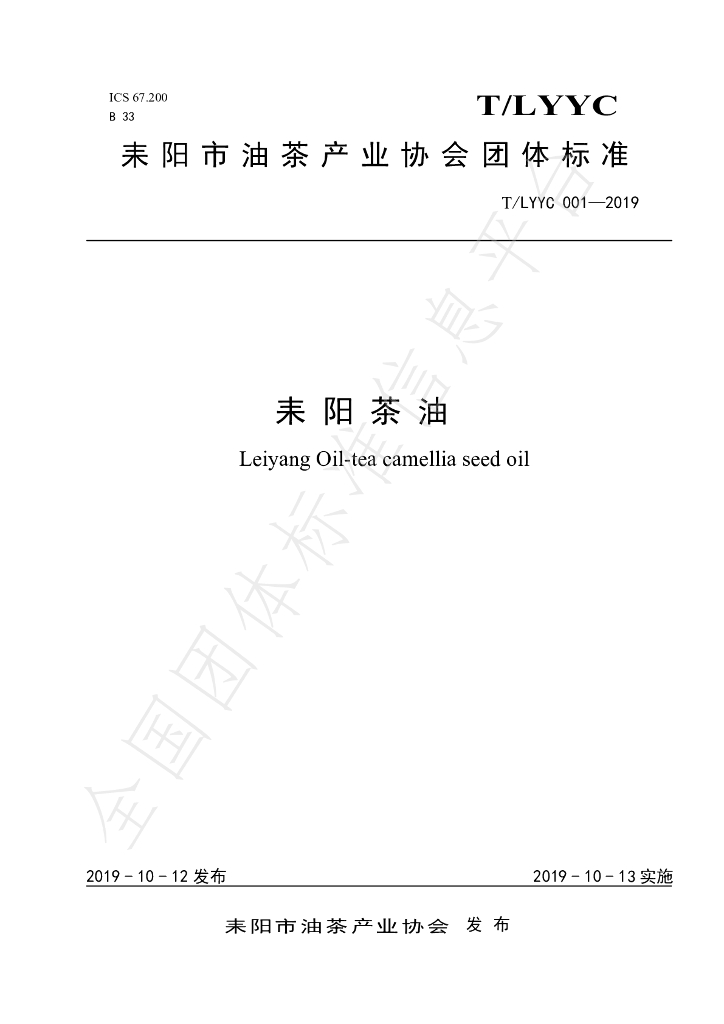 T/LYYC 001-2019 标准预览