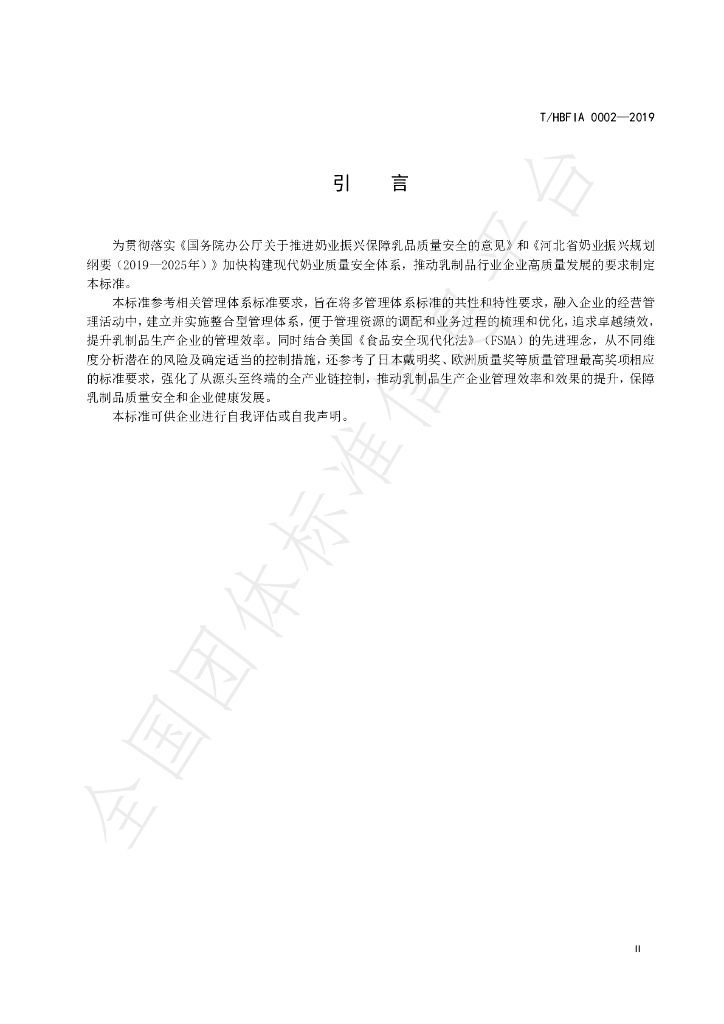 T/HBFIA 0002-2019 标准预览