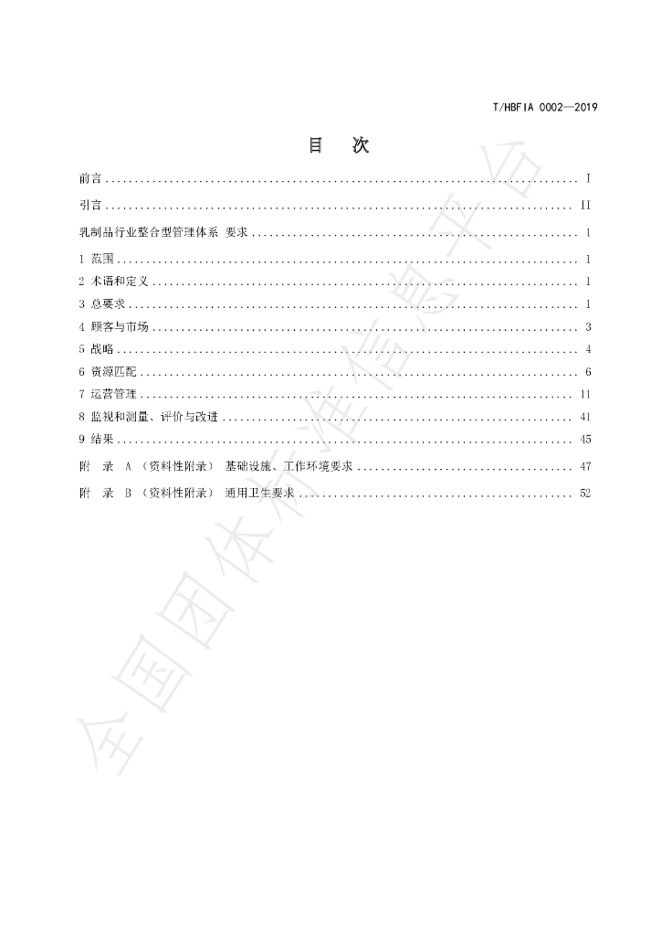 T/HBFIA 0002-2019 标准预览