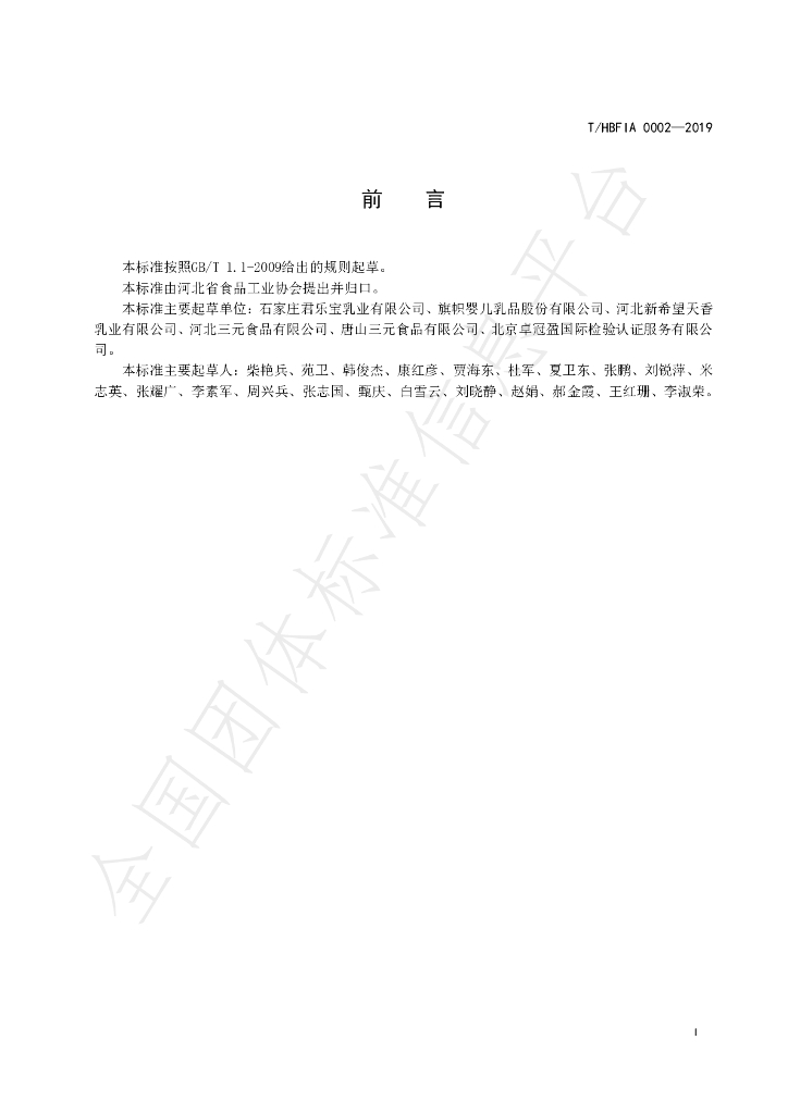 T/HBFIA 0002-2019 标准预览