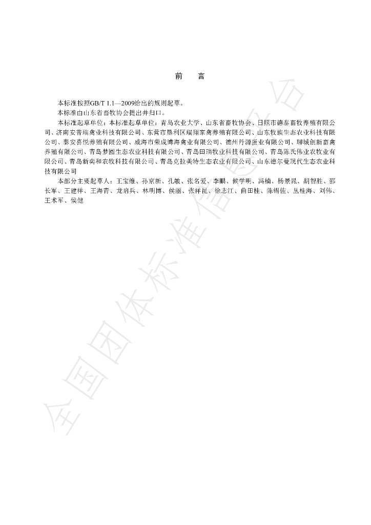 T/SDAA 003-2019 标准预览