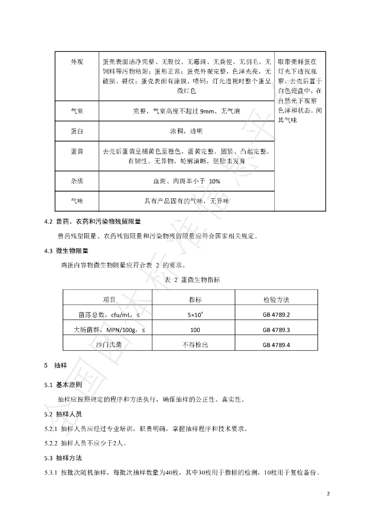 T/SDAA 003-2019 标准预览