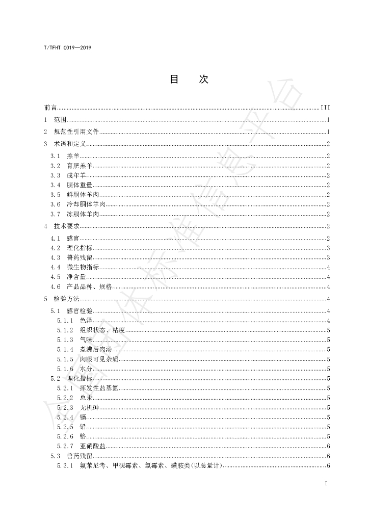 T/TFHT C019-2019 标准预览