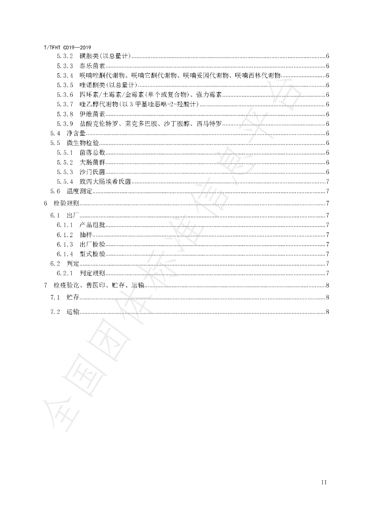T/TFHT C019-2019 标准预览