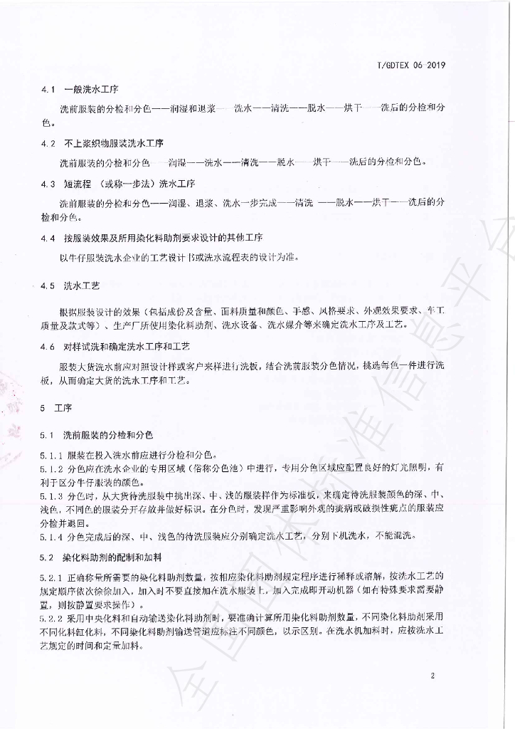 T/GDTEX 06-2019 标准预览