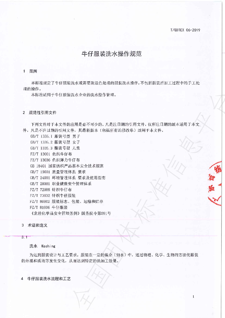 T/GDTEX 06-2019 标准预览