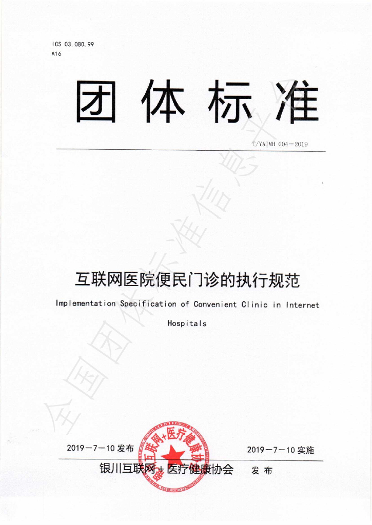 T/YAIMH 004-2019 标准预览