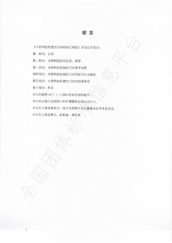 T/YAIMH 004-2019 标准预览