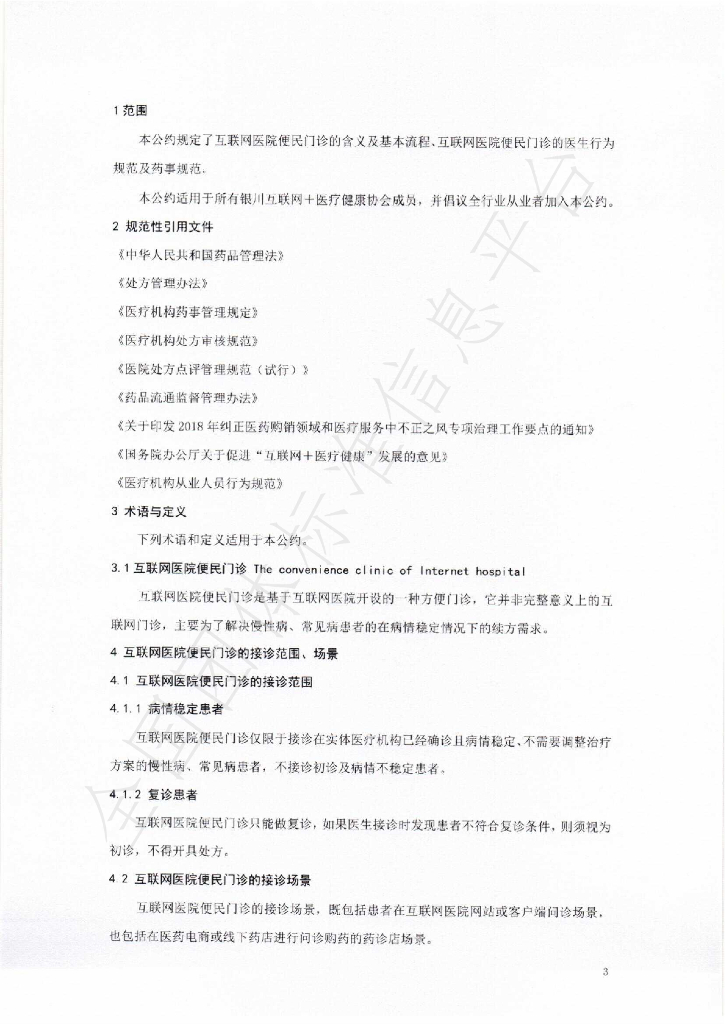 T/YAIMH 004-2019 标准预览