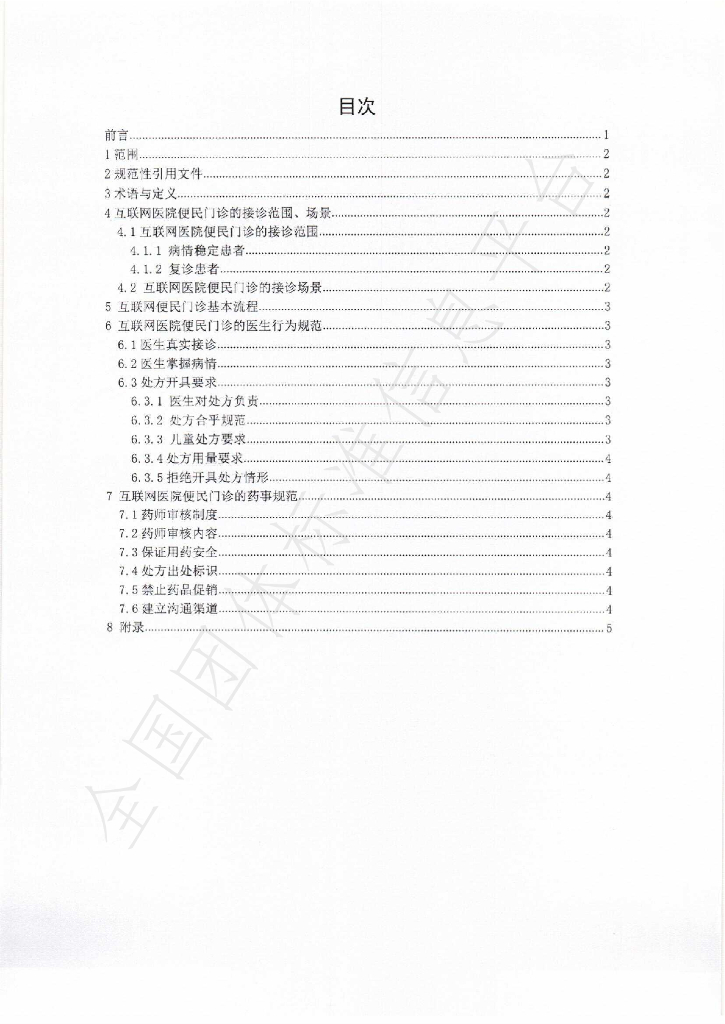T/YAIMH 004-2019 标准预览