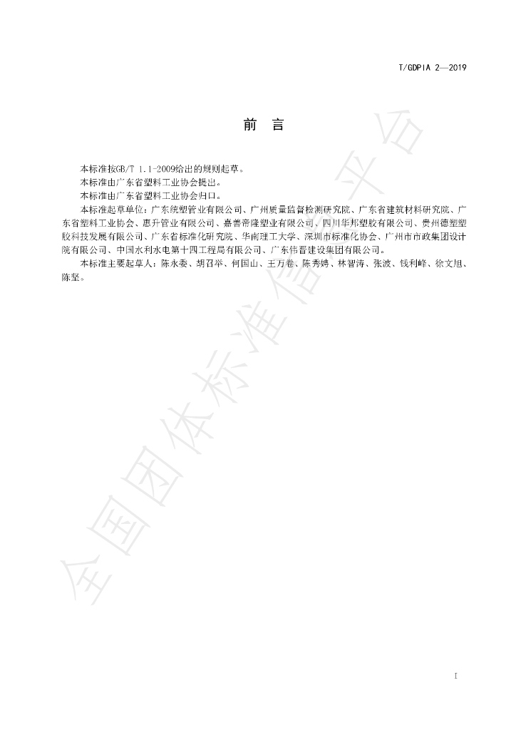 T/GDPIA 2-2019 标准预览