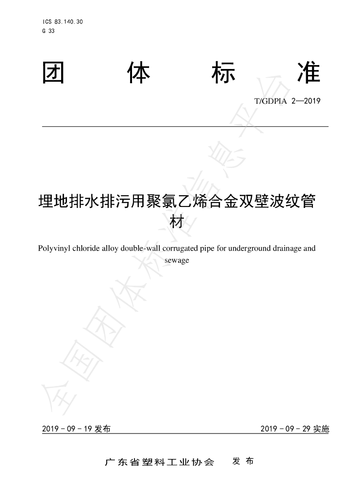 T/GDPIA 2-2019 标准预览