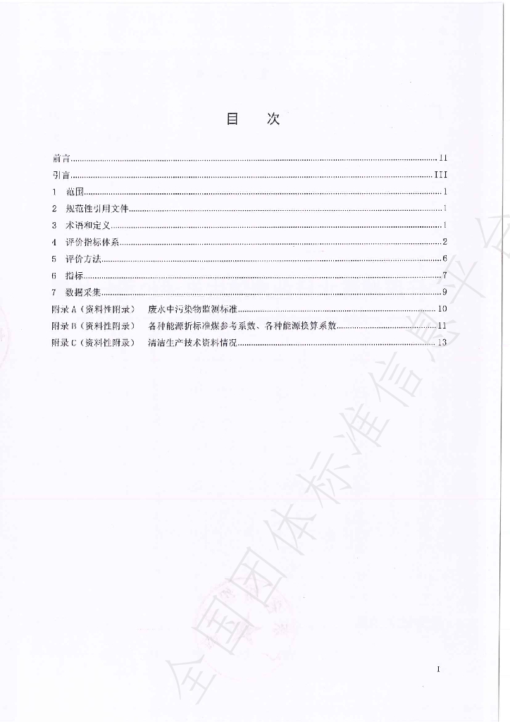 T/GDTEX 05-2019 标准预览