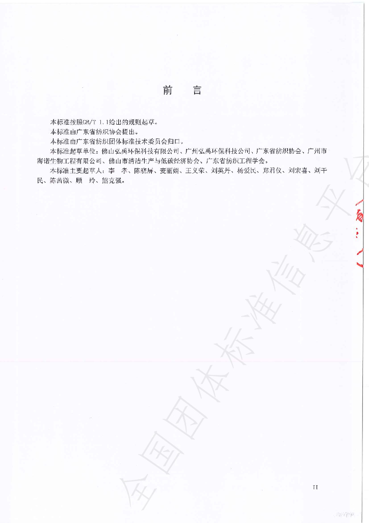 T/GDTEX 05-2019 标准预览