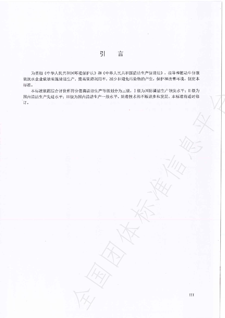 T/GDTEX 05-2019 标准预览