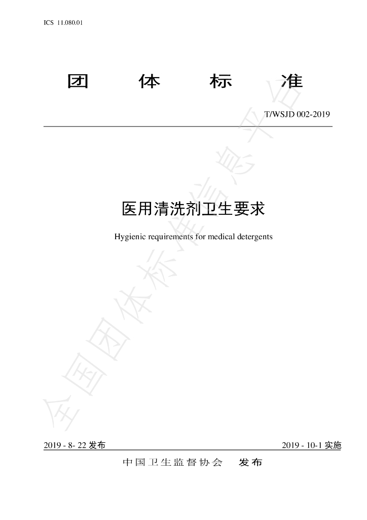 T/WSJD 002-2019 标准预览