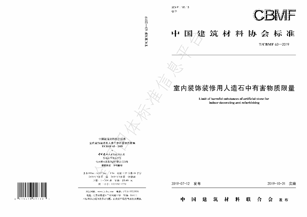 T/CBMF 63-2019 标准预览