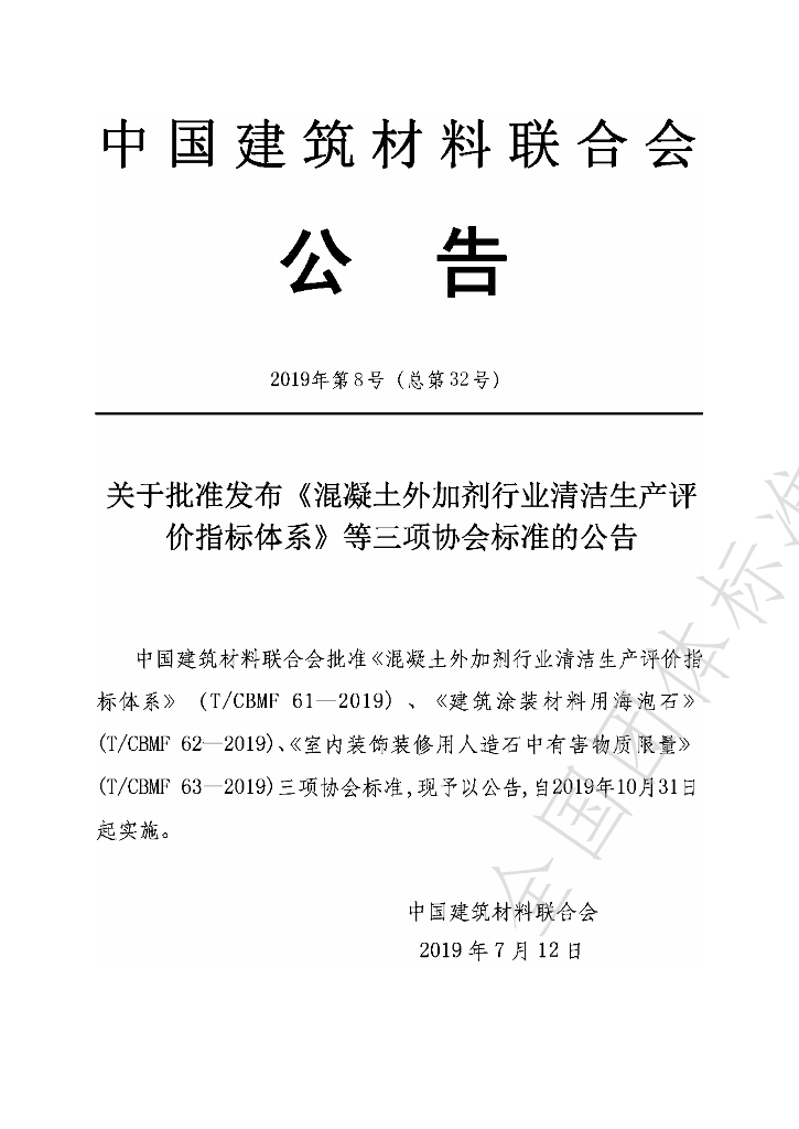T/CBMF 63-2019 标准预览