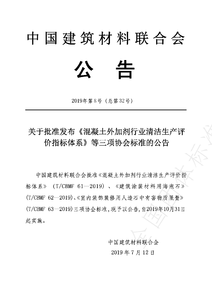 T/CBMF 61-2019 标准预览