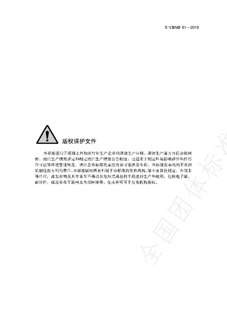 T/CBMF 61-2019 标准预览