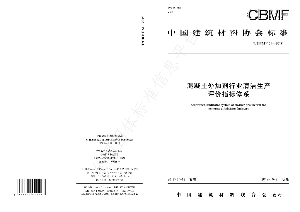 T/CBMF 61-2019 标准预览
