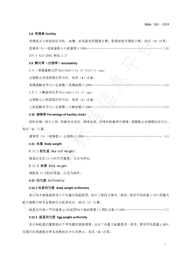 T/SDAA 001-2019 标准预览