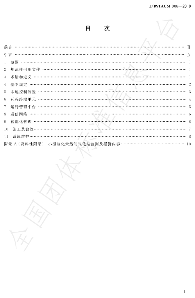 T/BSTAUM 006-2018 标准预览