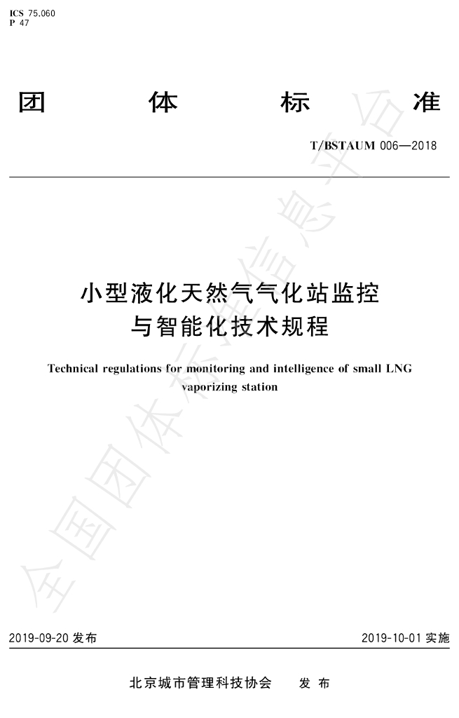 T/BSTAUM 006-2018 标准预览