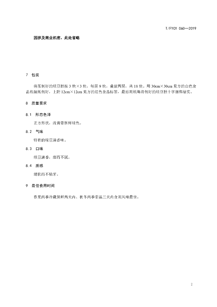 T/FYCY 060-2019 标准预览