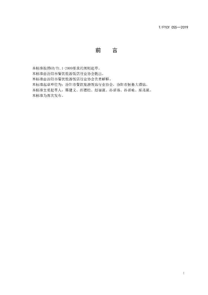 T/FYCY 055-2019 标准预览