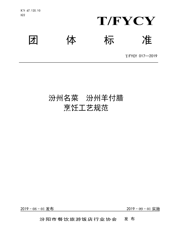 T/FYCY 017-2019 标准预览
