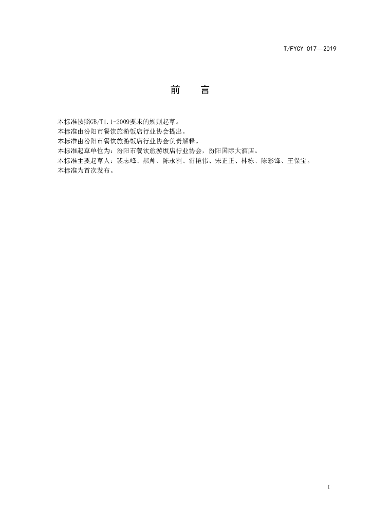 T/FYCY 017-2019 标准预览