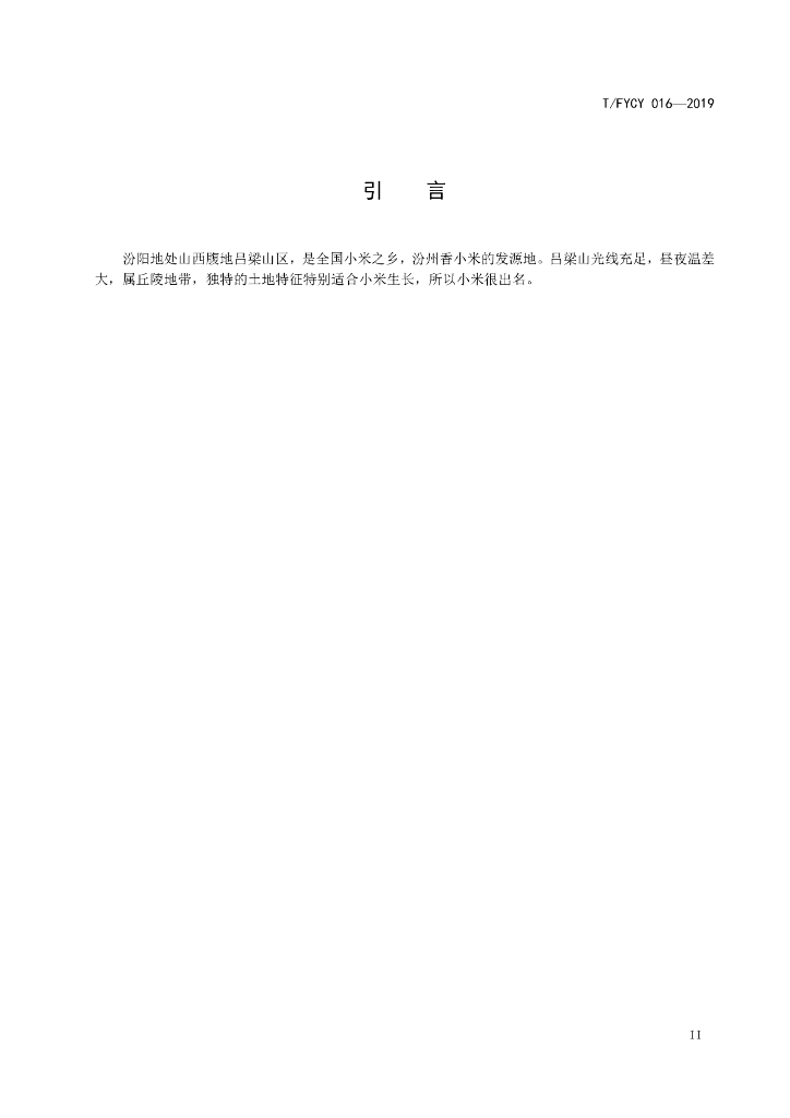 T/FYCY 016-2019 标准预览