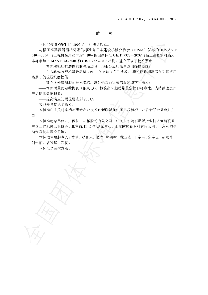 T/CGIA 031-2019 标准预览