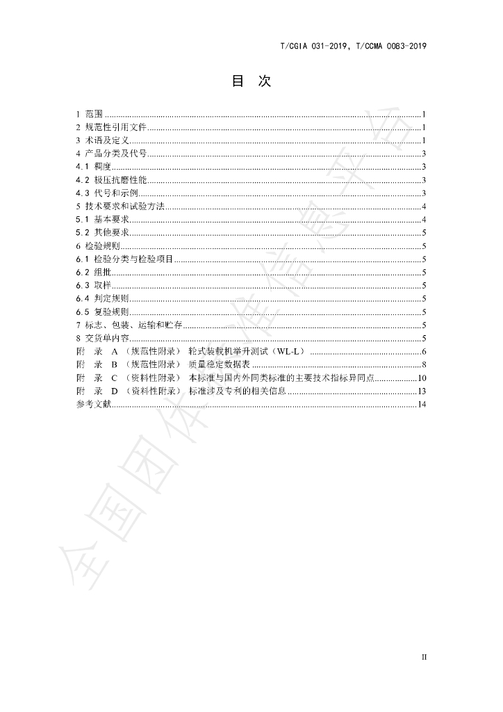 T/CGIA 031-2019 标准预览