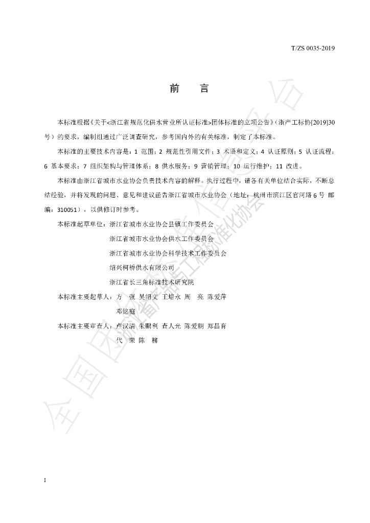 T/ZS 0035-2019 标准预览