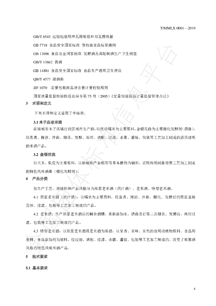 T/MMLX 0001-2019 标准预览