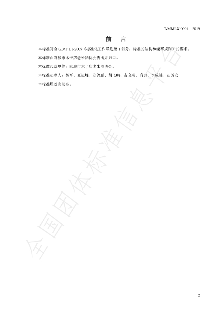 T/MMLX 0001-2019 标准预览