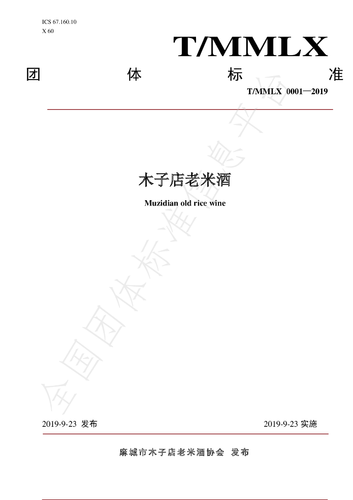 T/MMLX 0001-2019 标准预览