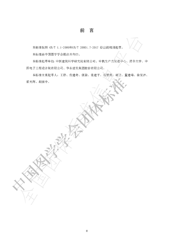 T/SCGS 311001-2019 标准预览
