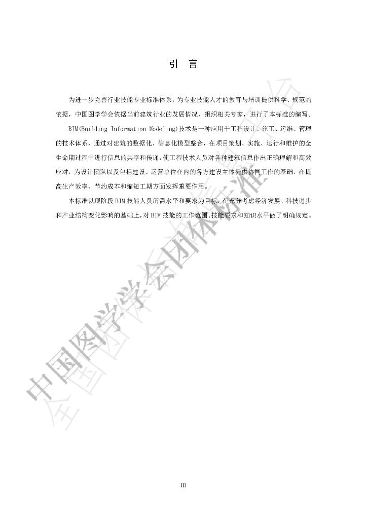 T/SCGS 311001-2019 标准预览