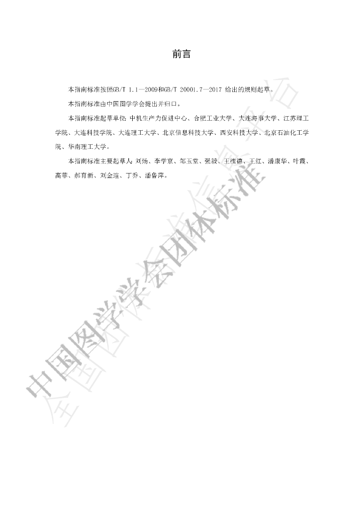 T/SCGS 301001-2019 标准预览